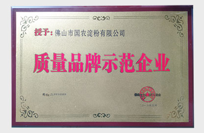 質(zhì)量品牌示范企業(yè)