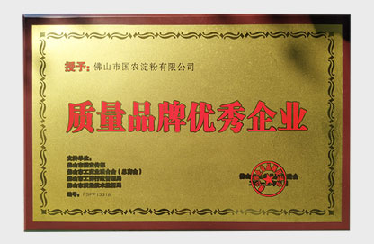 質量品牌優(yōu)秀企業(yè)